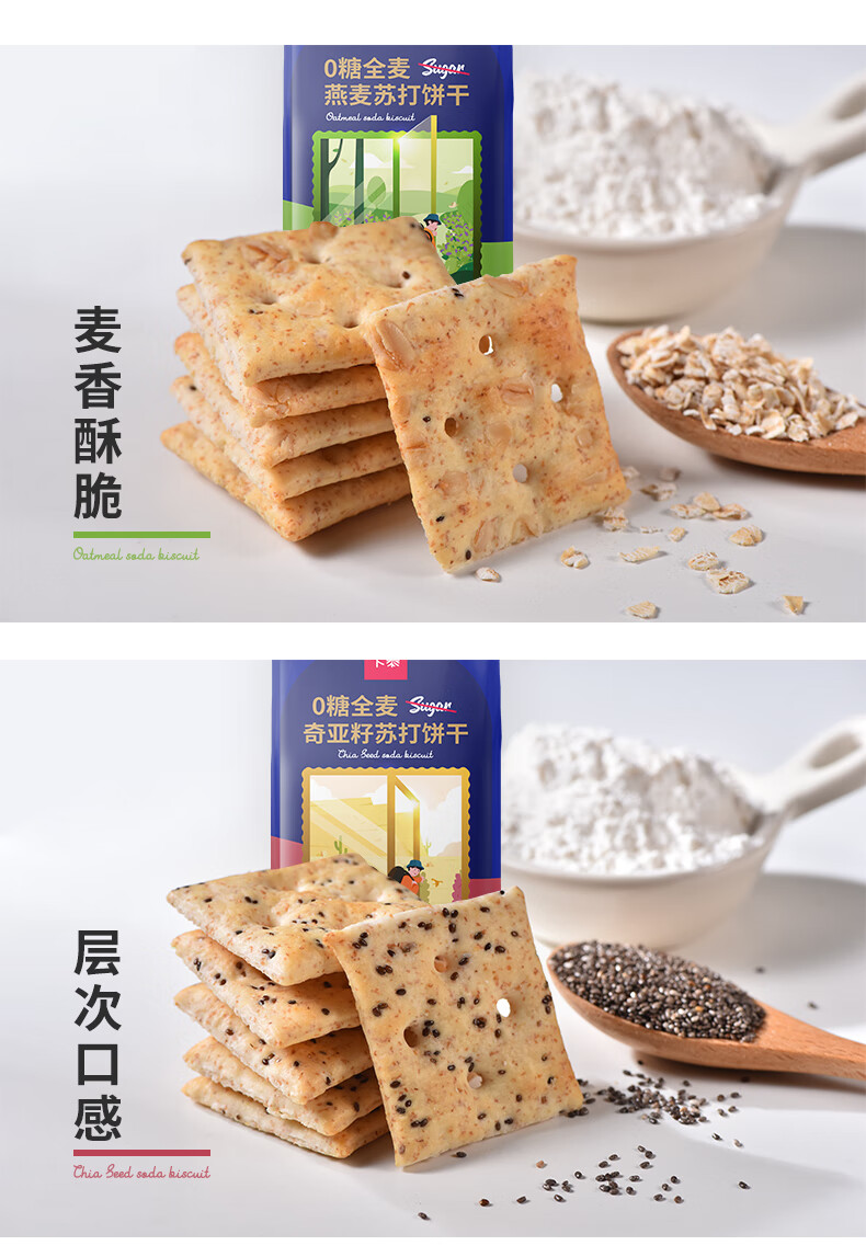 卡慕无蔗糖奇亚籽苏打饼干无糖全麦燕麦饼零食品咸味早餐代餐