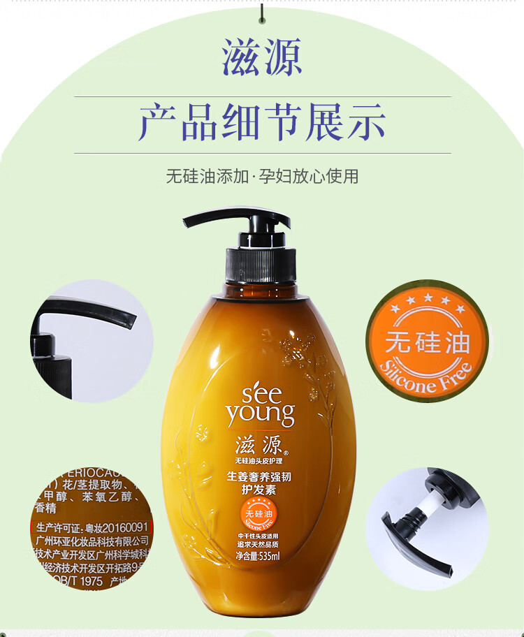 滋源沐浴露滋源生姜奢养强韧洗头水无硅油洗头水发水滋养修护洗头膏