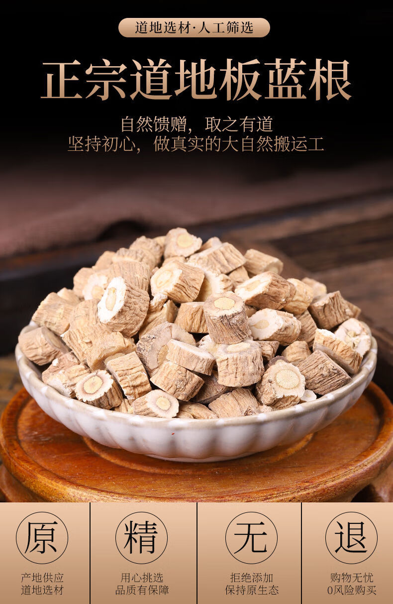 北京同仁堂原料【精品】板蓝根中药材板蓝根草大青根野生无硫板蓝根片