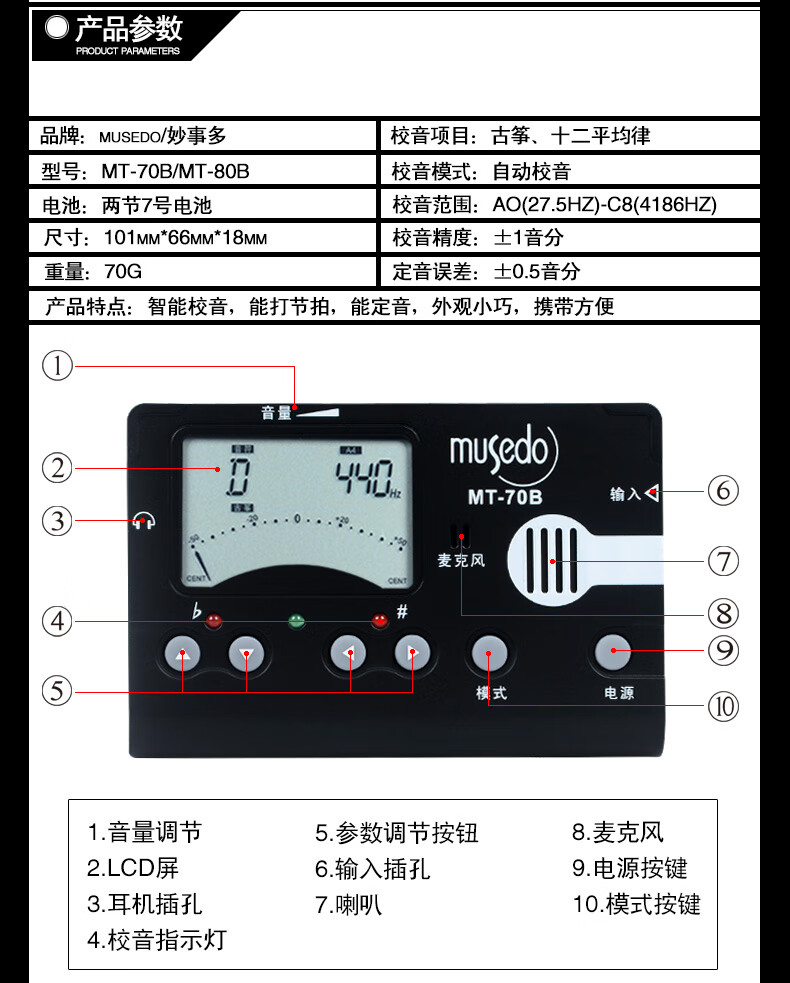 古筝调音器专用校音器定音节拍器mt80b古筝调音扳手