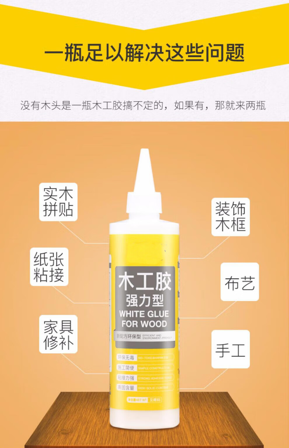 木头胶水强力粘合剂多功能木质木材骨架木头木板边框桌子实木家具木工