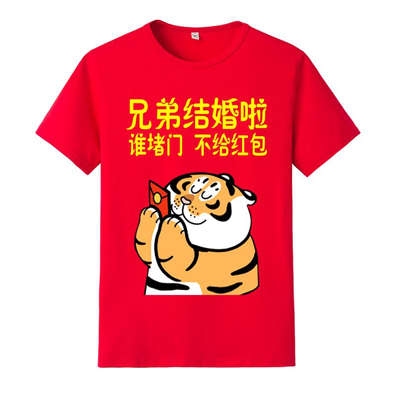 威普驰团抢亲迎亲短袖t恤结婚伴郎团接亲婚庆衣服创意文字搞笑表情4xs