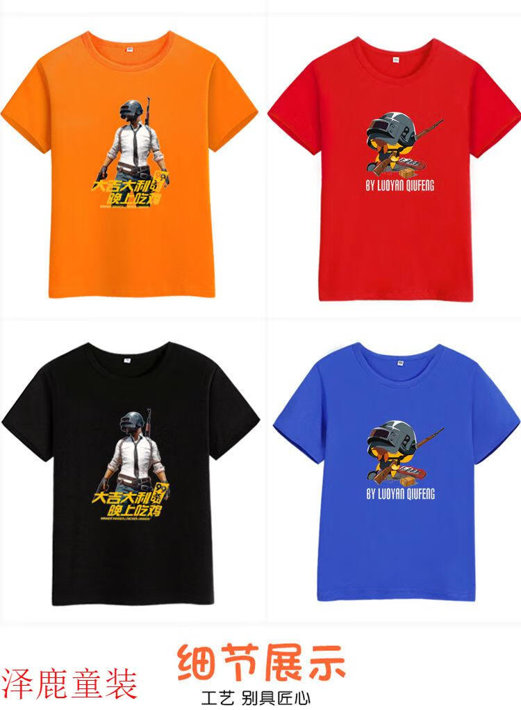 短袖t恤夏装2022新款儿童装男孩上衣服纯棉中大童潮 黄色dx吃鸡c款