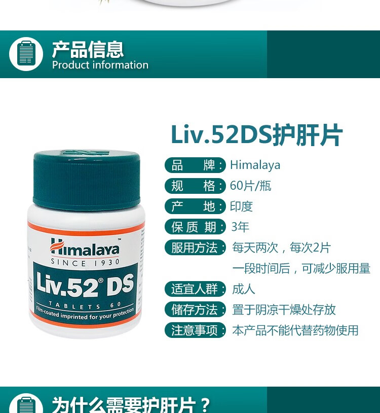 喜马拉雅liv52ds护肝片 保肝降低转氨酶养肝护肝喝酒前护肝药 liv 52