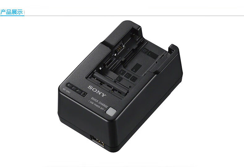 索尼(sony) / bc-qm1充电器 适用于摄像机/微单等 电池充电使用【图片
