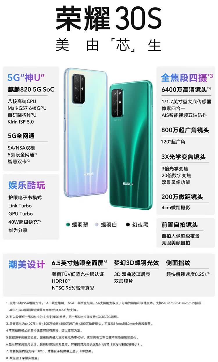 荣耀30s 6400万全焦段四摄 5g双模 麒麟820 白条分期0首付6期分期手机