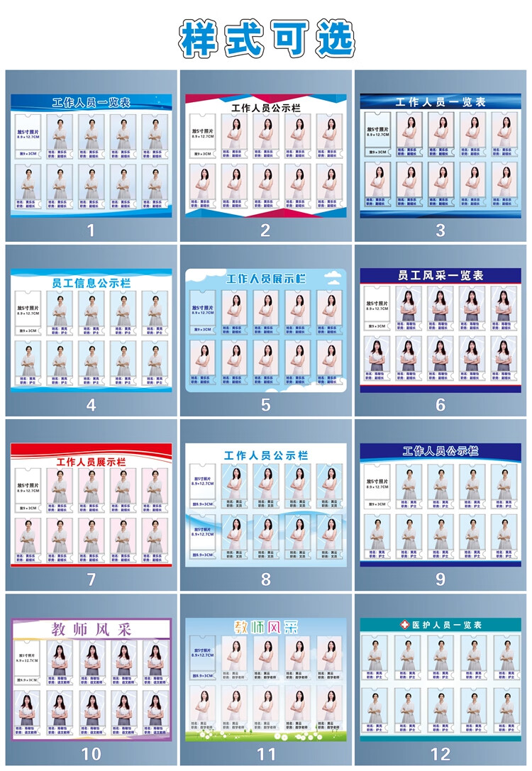 花语奇萌 公示栏教师风采员工介绍墙信息工作人员公示栏展示墙贴团队