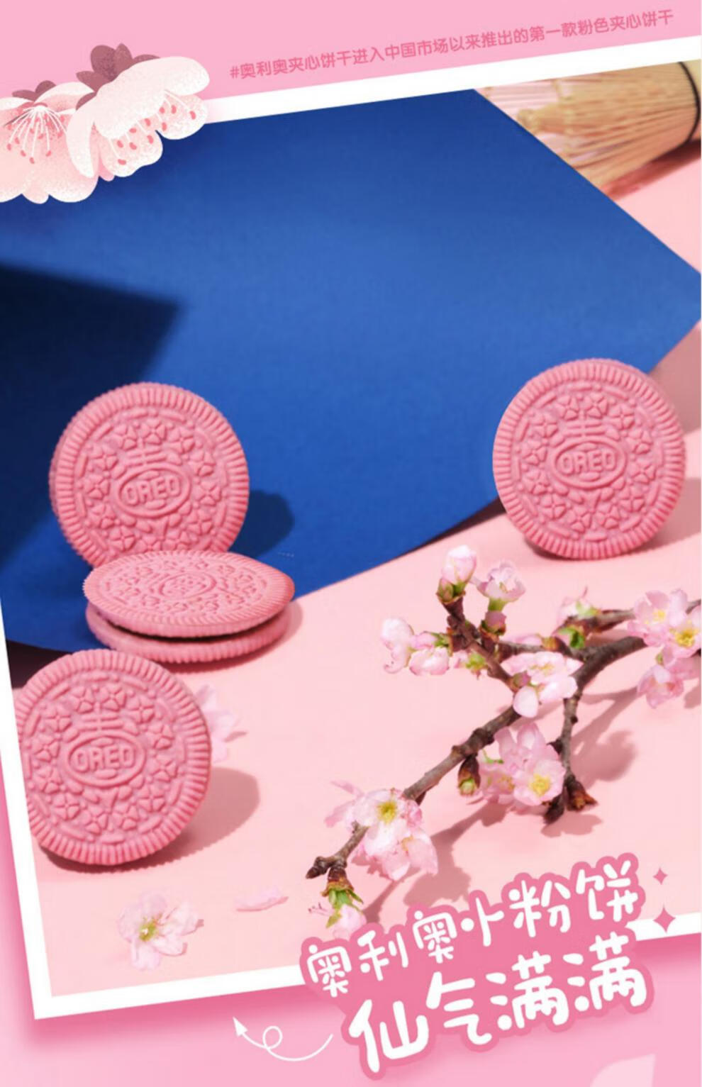 奥利奥樱花抹茶味粉色奥利奥饼干春日限定版春季限定礼盒新口味 樱花
