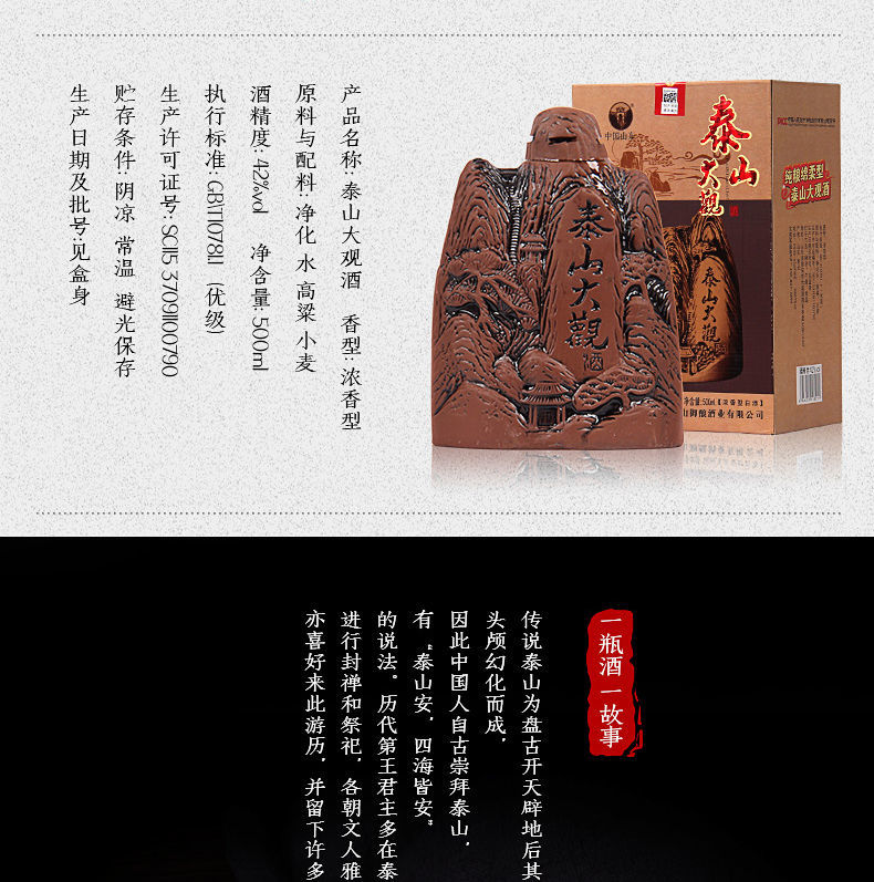 42度52度500ml浓香纯粮石头山形礼盒泰山大观52度6瓶整箱装3手提袋