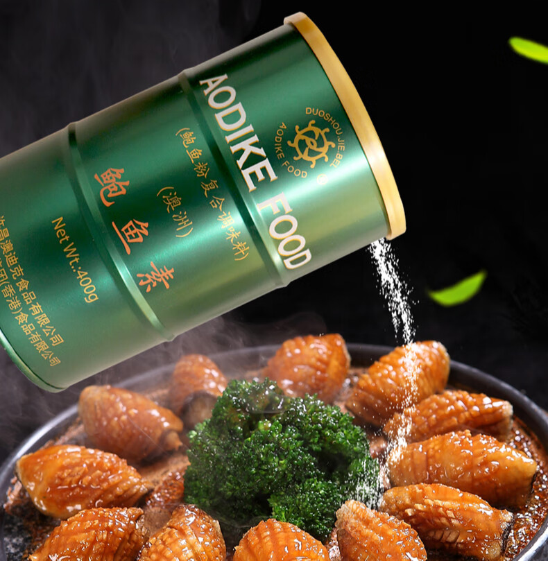 5折 澳迪克 鲍鱼素 澳洲澳迪克 鲍鱼粉复合调味料 炒菜烹饪汤肴火锅