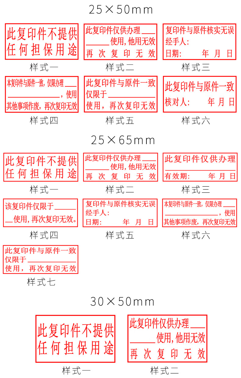 光敏印章此复印件于使用再次复印无效与原件核对一致万次章 30*60mm