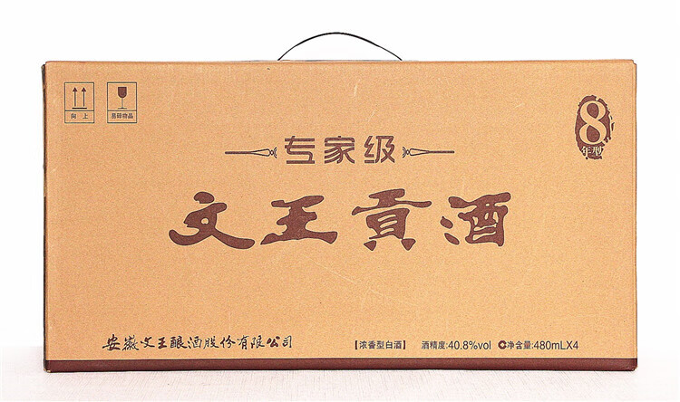 文王贡酒专家级8年408度480ml红瓶安徽浓香型纯粮酒整箱4瓶价两斤文王