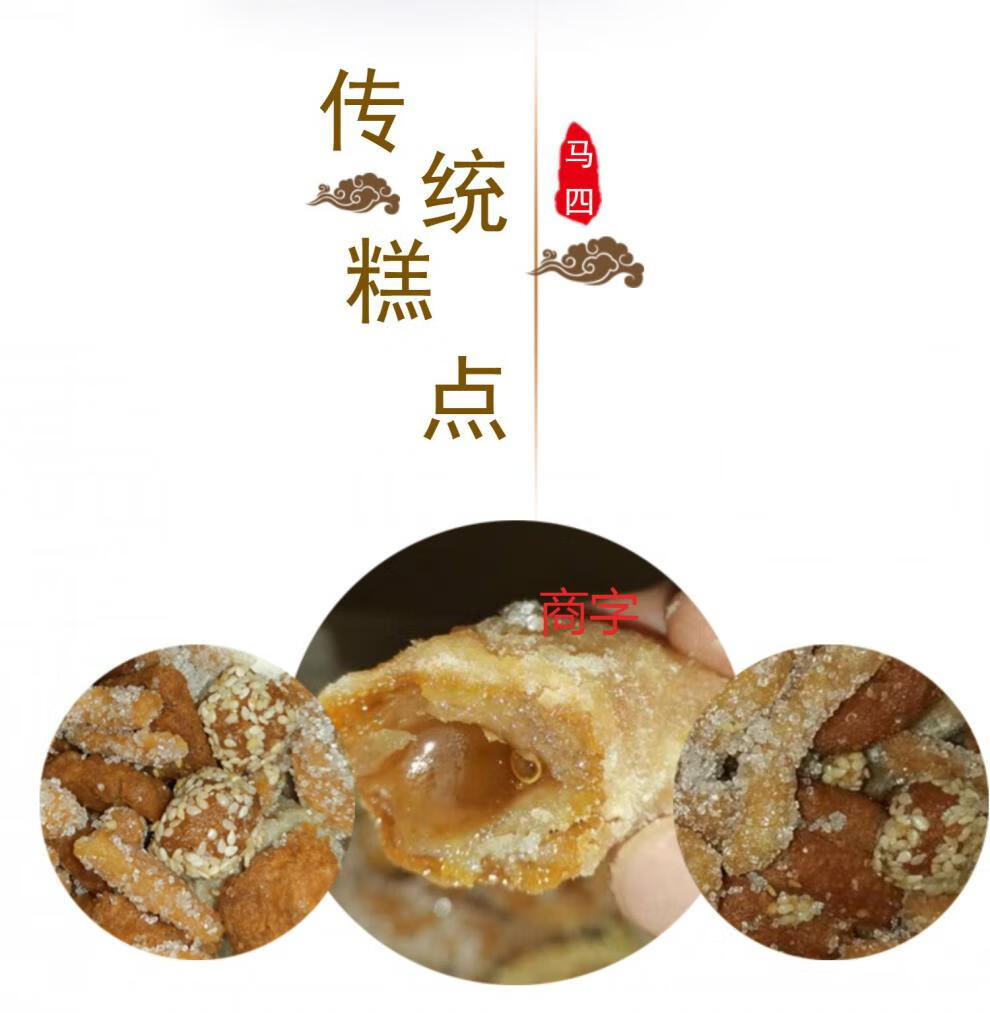 河南特产清真周口马四果子果品混装老式传统点心 2盒【图片 价格 品牌