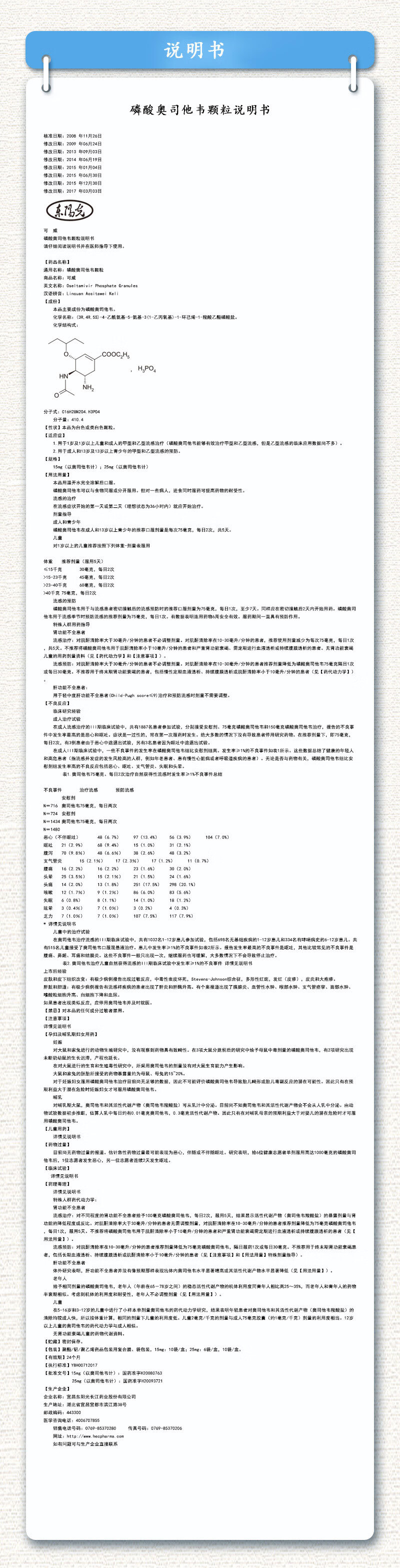 可威 磷酸奥司他韦颗粒 15mg*10袋/盒 5盒装【图片 价格 品牌 报价】