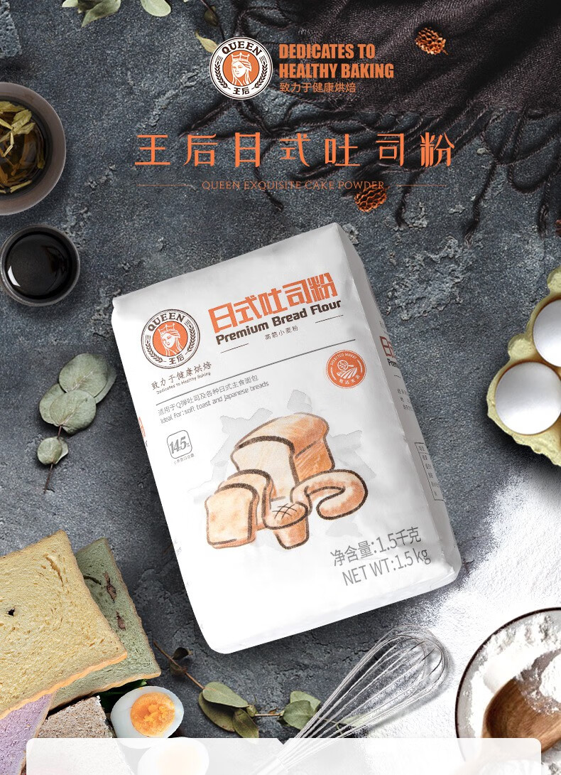 王后日式吐司面粉3斤袋高筋面包粉烘焙原料家用材料小麦粉土司皇后