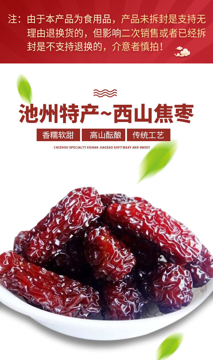 焦枣 西山特产焦枣 池州特产即食熟枣紫水晶枣红枣