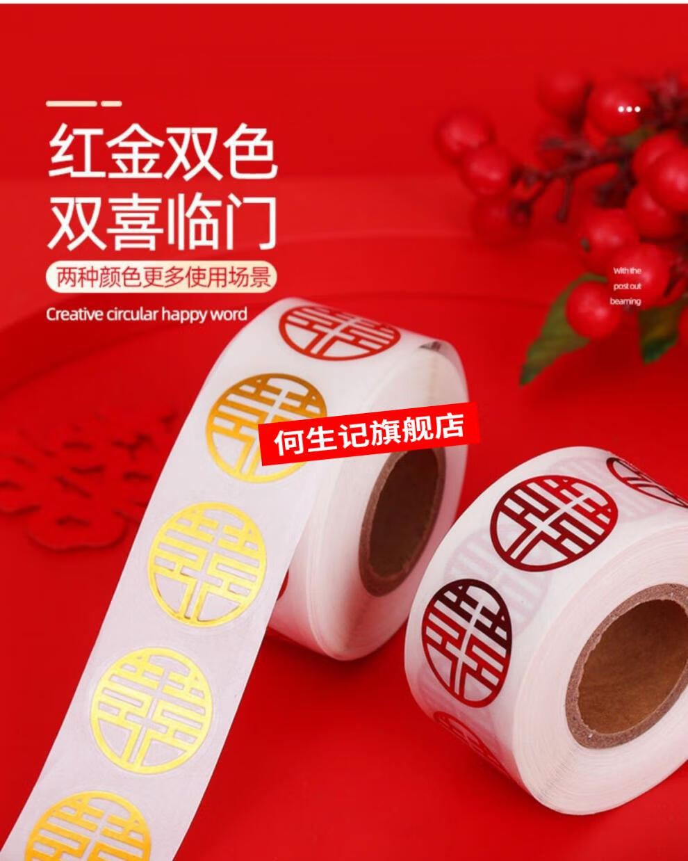 米妮喜字贴1卷(红色500个) 不干胶喜字贴【图片 价格 品牌 报价】
