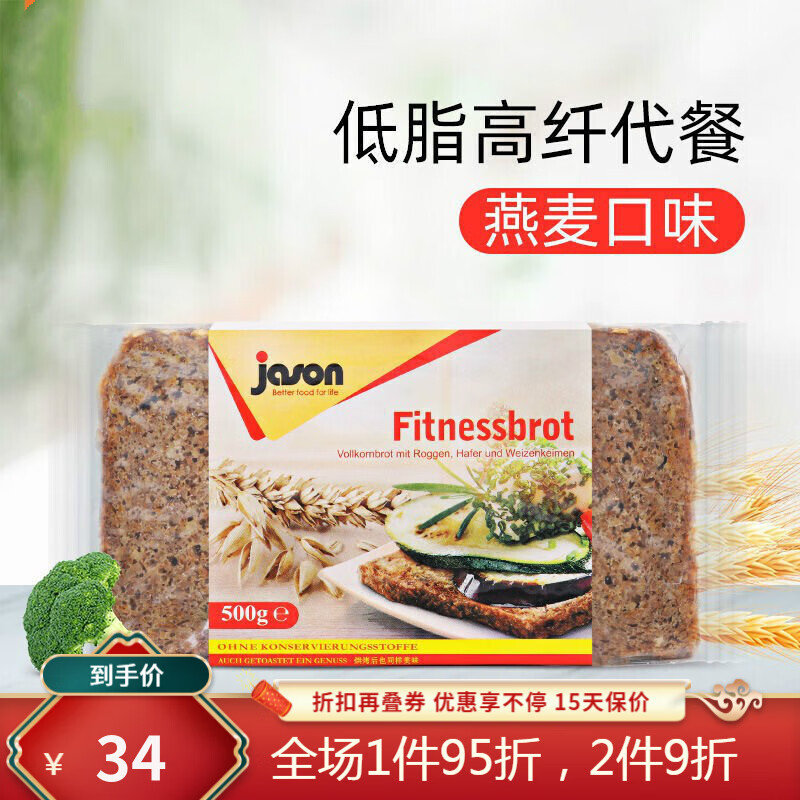 杰森全麦面包捷森德国谷物黑麦面包粗粮杂粮吐健身早餐零食黑麦面包