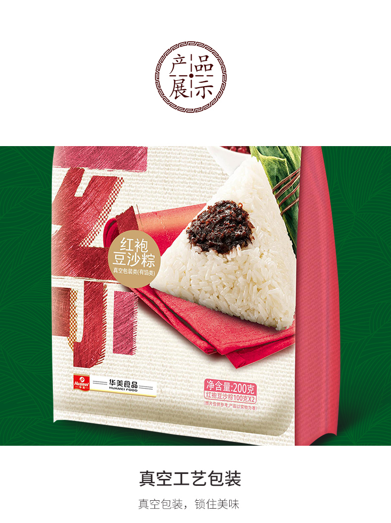 华美粽飘香嘉兴红袍豆沙粽子散装团购浙江特产美味早餐真空包装200g