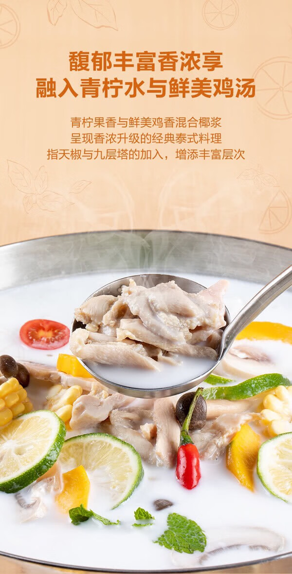 山姆泰式椰子鸡火锅 1000g 厦门山姆 mm泰式椰子鸡 香浓半成品火锅3-4