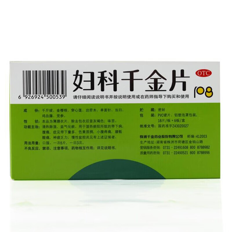 片女性慢性瘙痒炎症消炎私处妇科白带异常小腹疼痛慢性盆腔炎xp1盒装