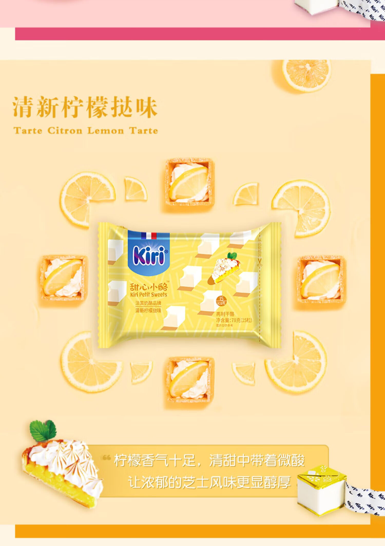kiri 甜心小酪即食奶酪芝士法国进口零食78g*3 草莓芙蕾杰味*3【图片
