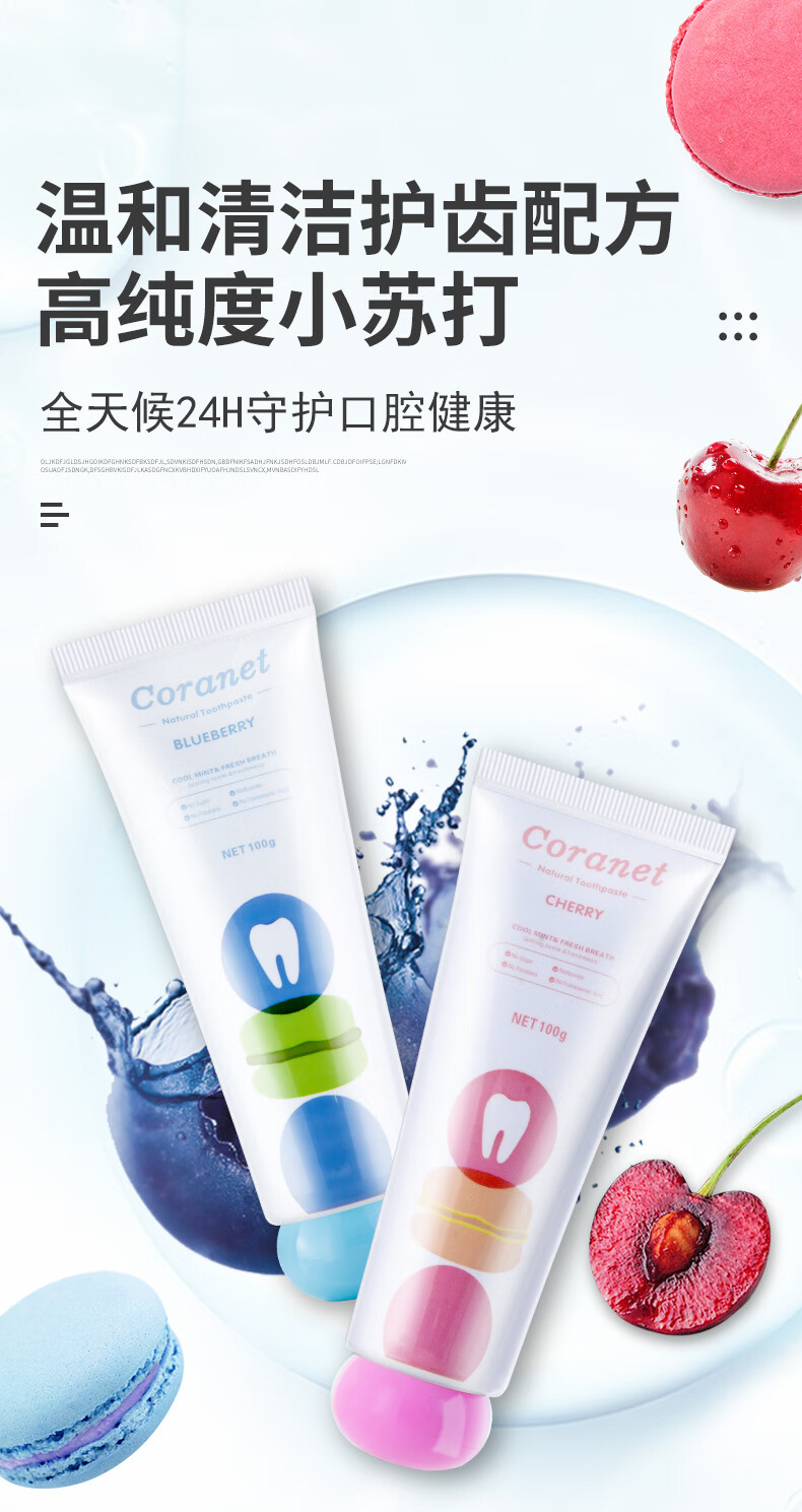 马卡龙牙膏成人儿童去黄牙垢口气清新家用实惠蓝莓樱桃旗舰款蓝莓味