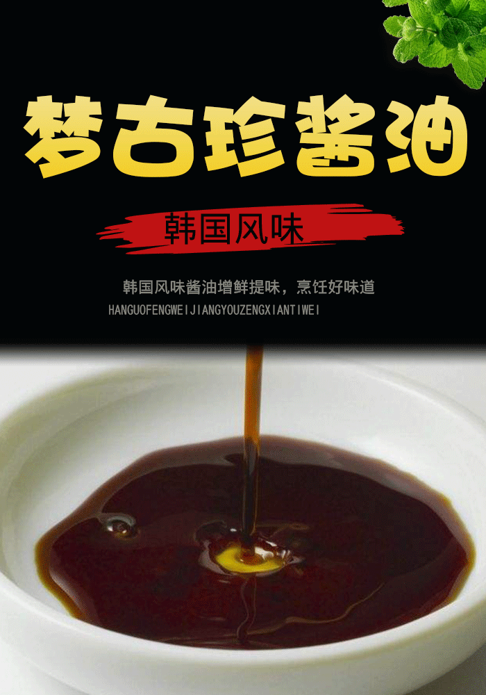 韩原装进口蒙古真酱油13l蒙古酱油厨房调味品13000ml