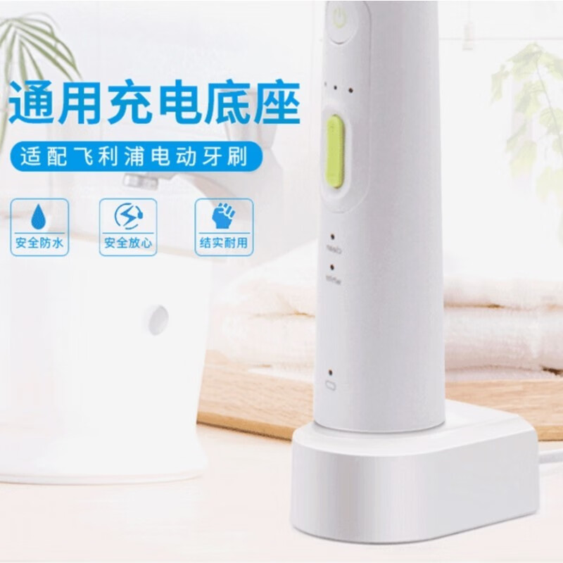 素丽仕适配飞利浦电动牙刷充电器底座电源线hx6100配件hx6530hx6710
