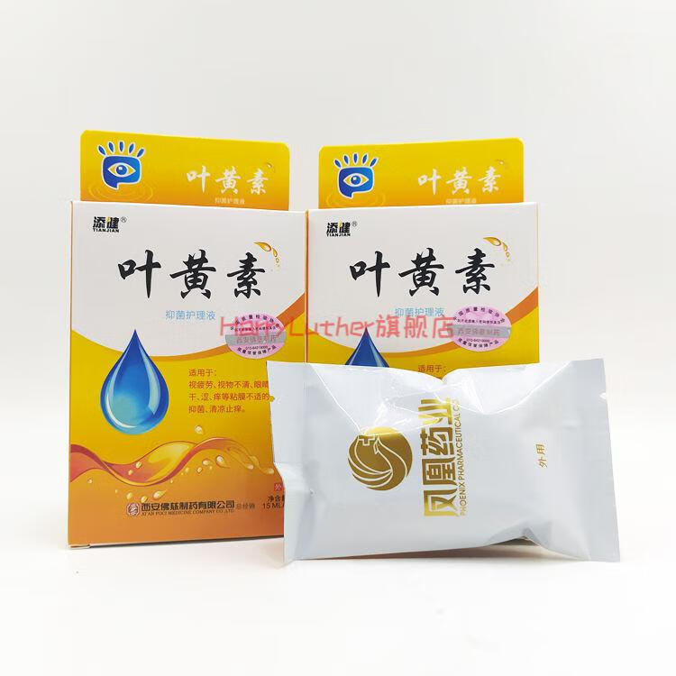添健叶黄素护理液眼护士滴眼液眼睛干涩视力疲劳视物不清15ml 添健-2
