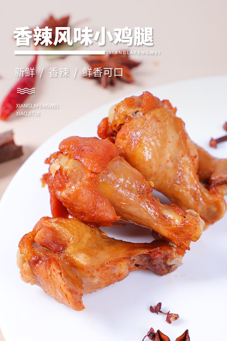 肉类休闲小吃小鸡腿熟食零食包装整箱 【香辣味】350g共10个鸡翅根