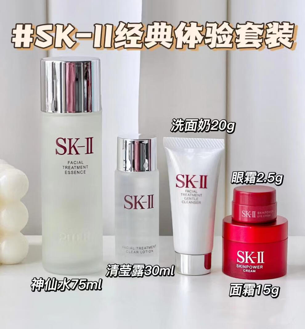 SK神仙水小样四件套装中样sk水乳护肤两件套试用旅行装【优选定制】 小样旅行装四件套