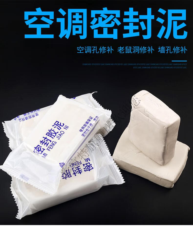 密封胶泥空调洞防水固定空调机空调孔封口泥封堵堵洞橡皮泥防火泥空调