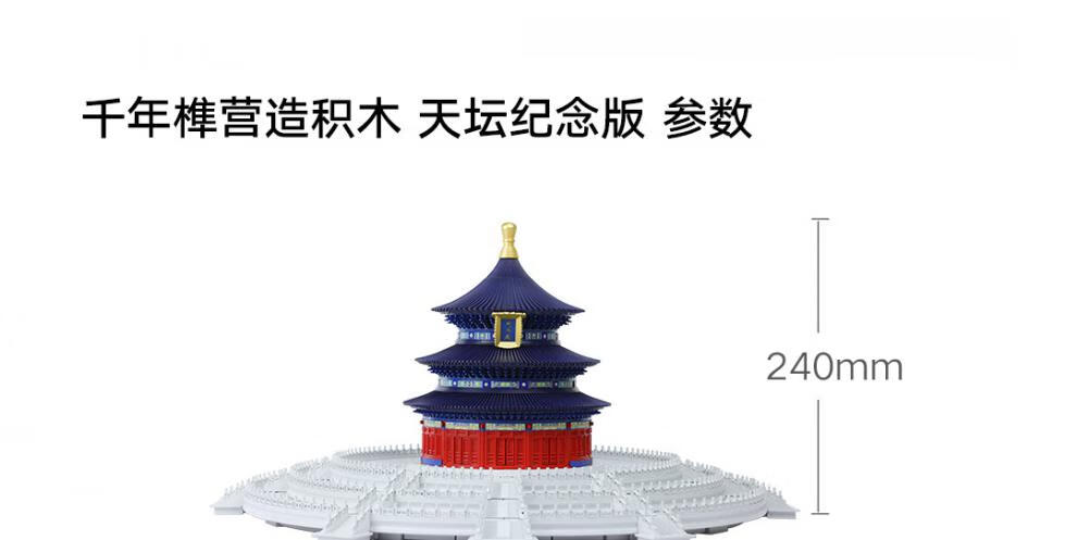 殿全榫卯结构彩色积木模型拼图小米天坛祈年殿彩色版现货发顺丰补件