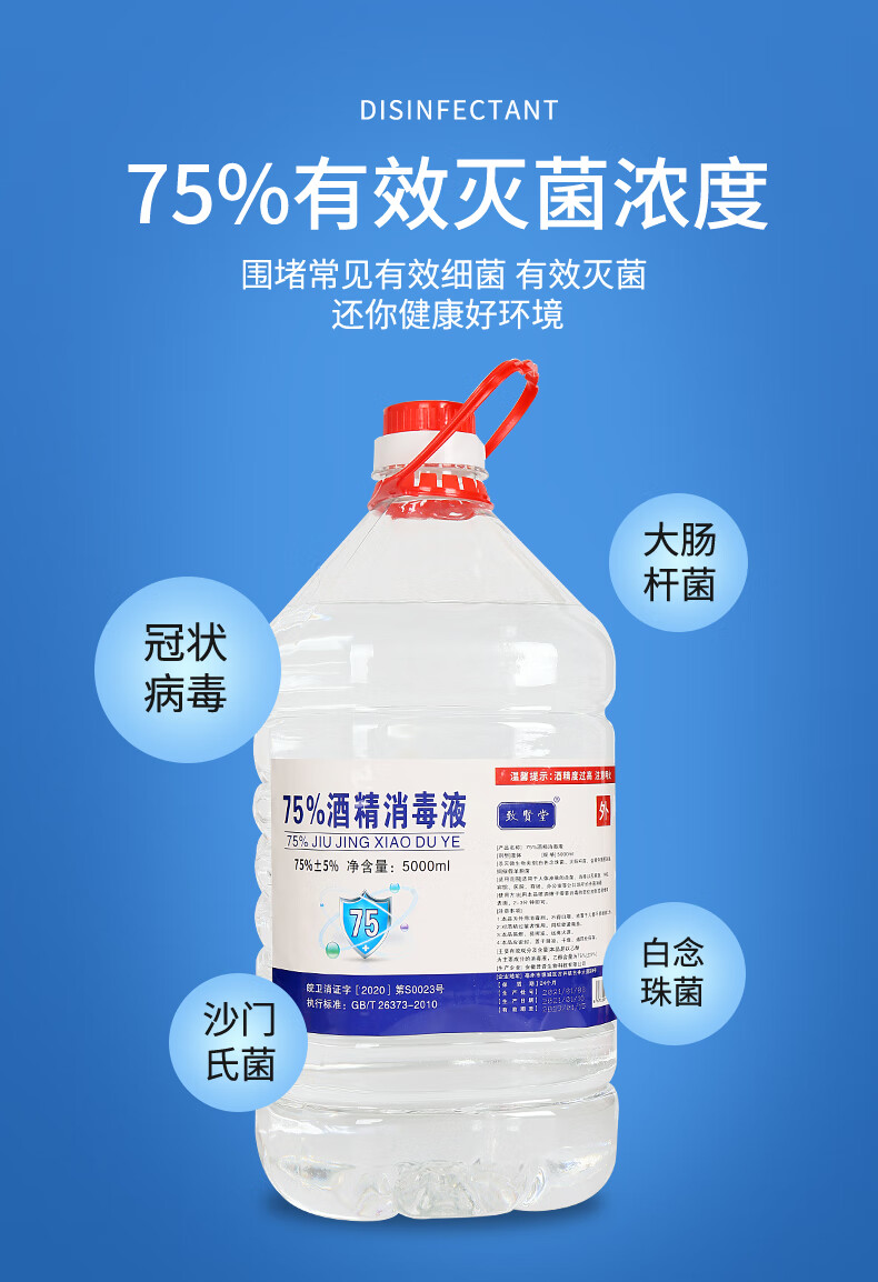 酒精大桶十斤75度酒精大桶装消毒液5l家用室内免洗速干消毒水75酒精
