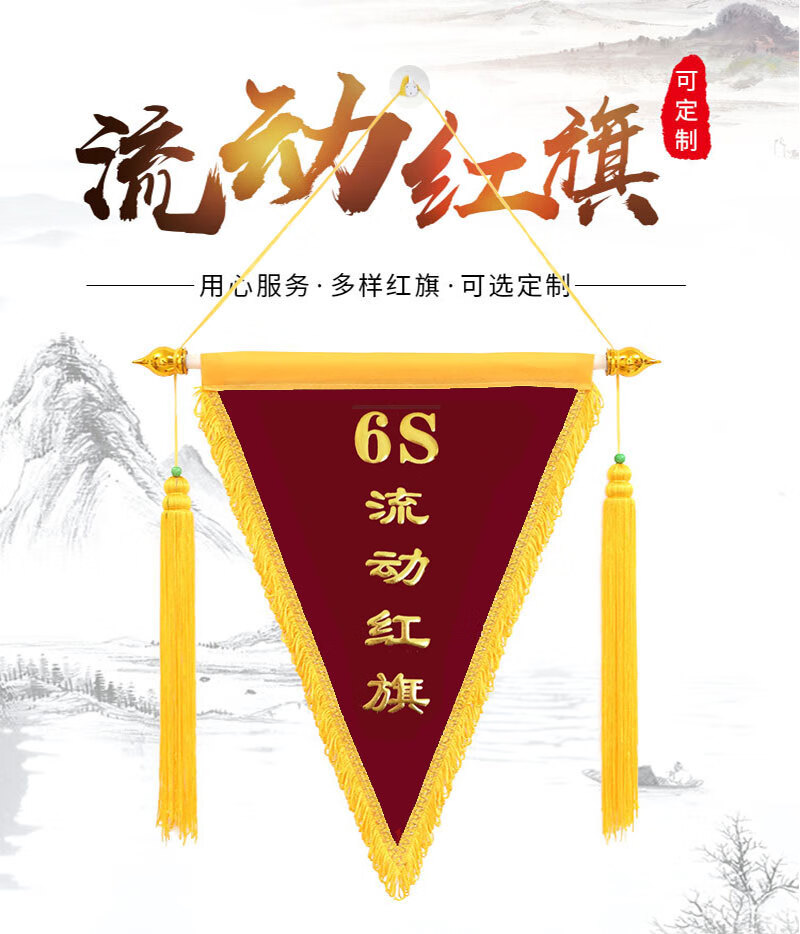 贝小宇 平绒镀金6s流动红旗三角旗订做流动红旗黑旗创意三角锦旗