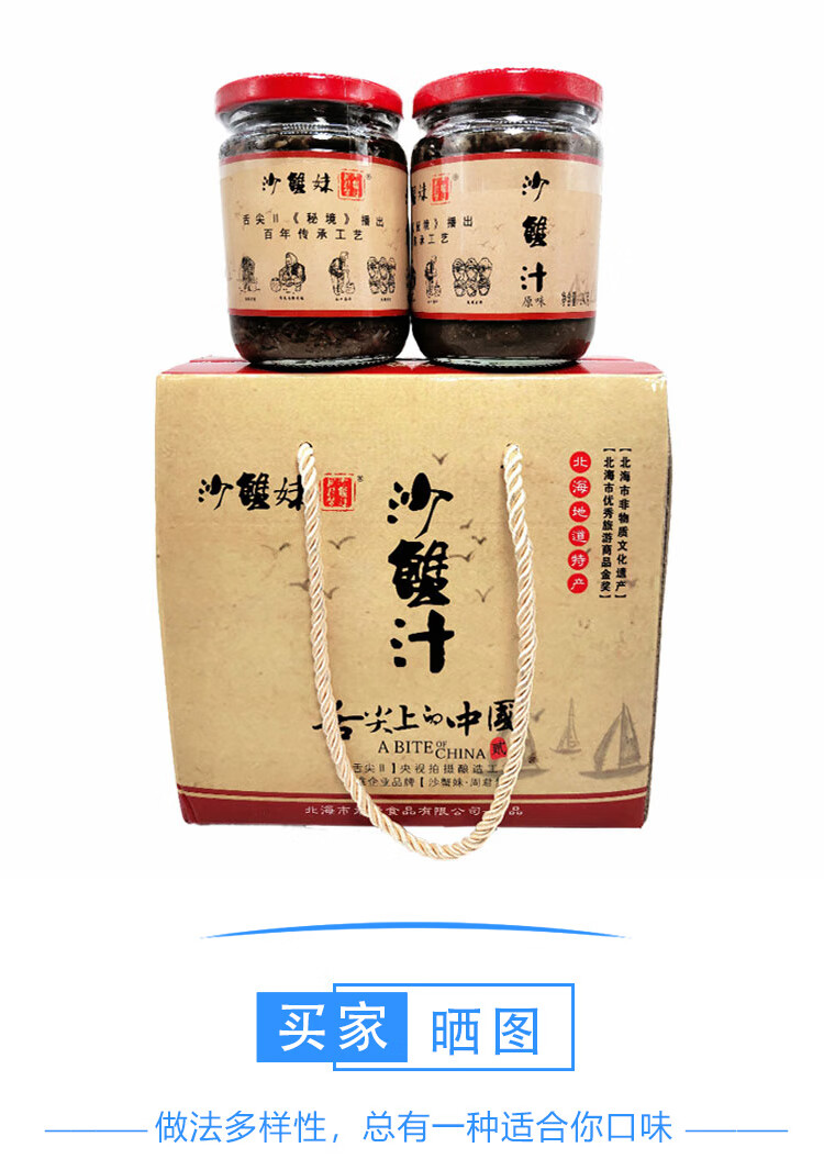 上海可发沙蟹汁240g2瓶北海沙蟹汁沙蟹妹沙蟹酱调料周君翠周君梦礼盒