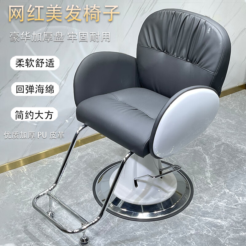 网红美发店椅子可升降旋转理发店椅子发廊专用剪发椅凳子烫染椅子 灰色 电镀银色圆盘 官方标配