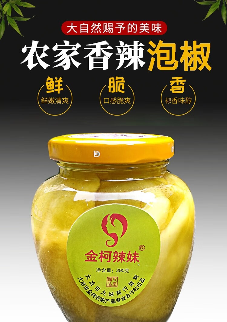 金柯辣椒 湖北特产大冶名吃金柯辣妹290g*6瓶酸泡菜下饭菜泡椒【图片