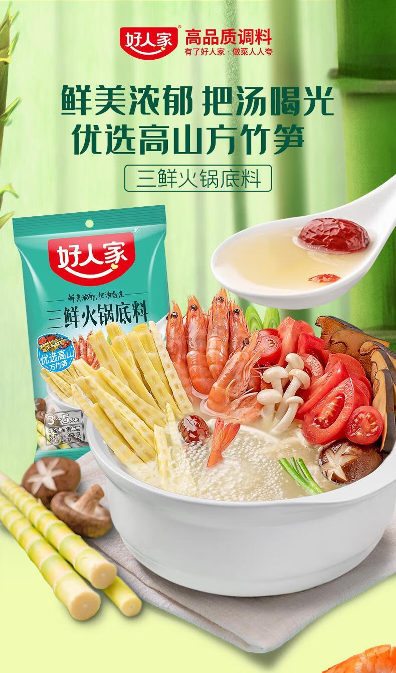 好人家三鲜火锅底料130g 3包 挂面4包【图片 价格 品牌 报价】-京东