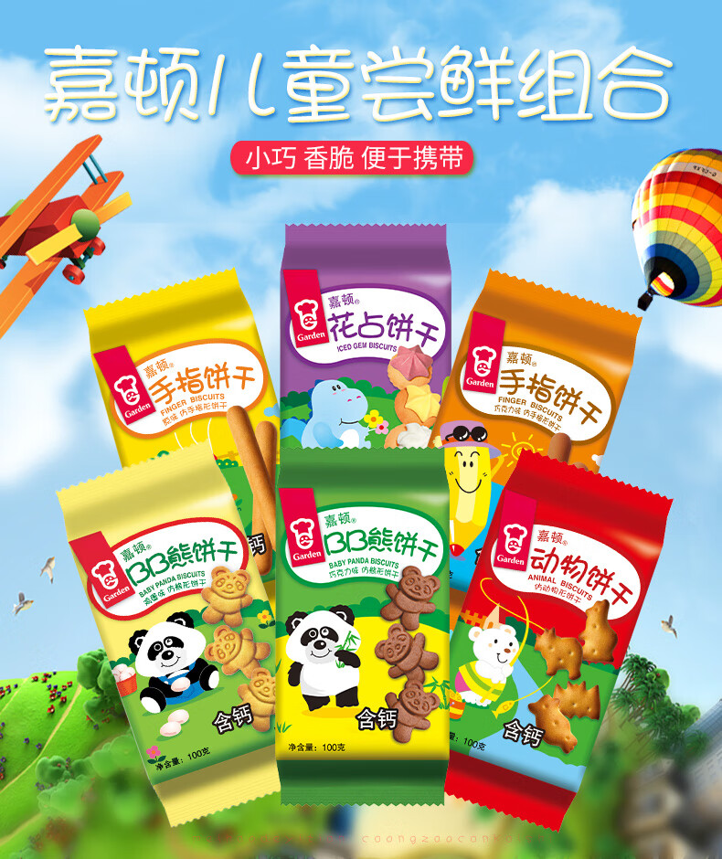 嘉顿bb熊含钙儿童饼干100g3袋动物小熊手指花型小饼干早餐零食品嘉顿