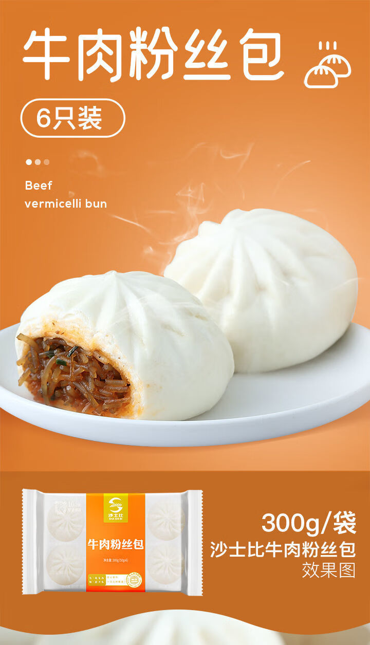 沙士比早餐包子牛肉粉丝包半成品食品速食批发上班族懒人营养早餐牛肉