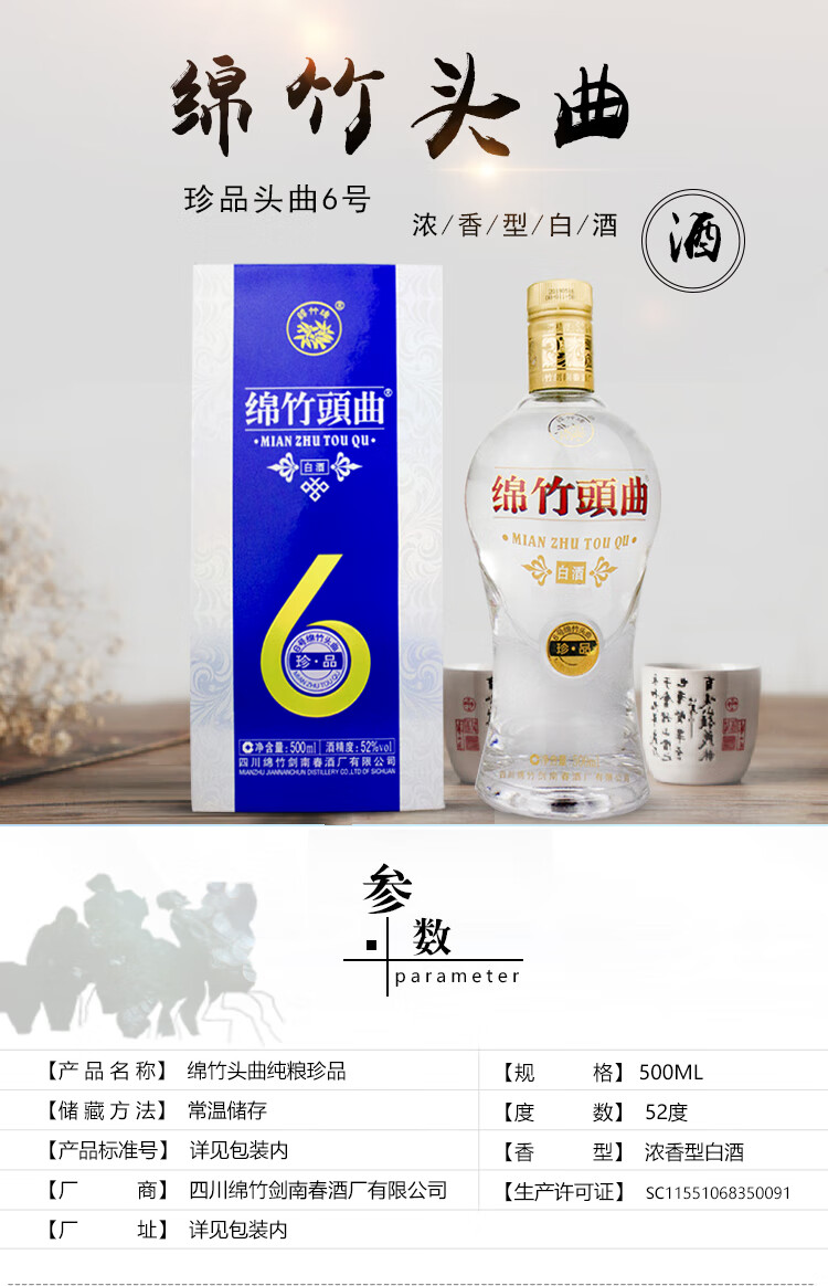 5折 绵竹头曲 500ml/瓶 绵竹大曲浓香型高度纯粮白酒52度/38度珍品头