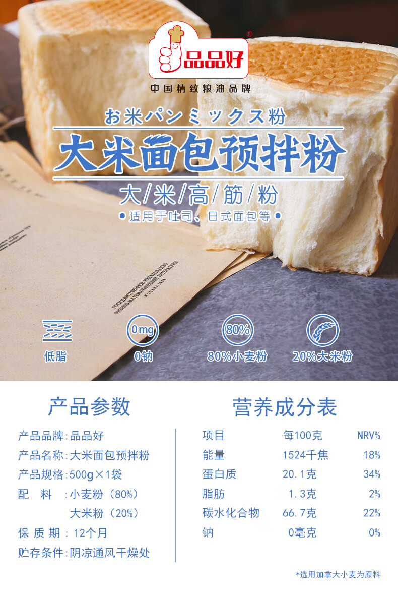 大米面包粉 品品好大米面包预拌粉500g高筋烘焙食材披萨吐司面包粉 1