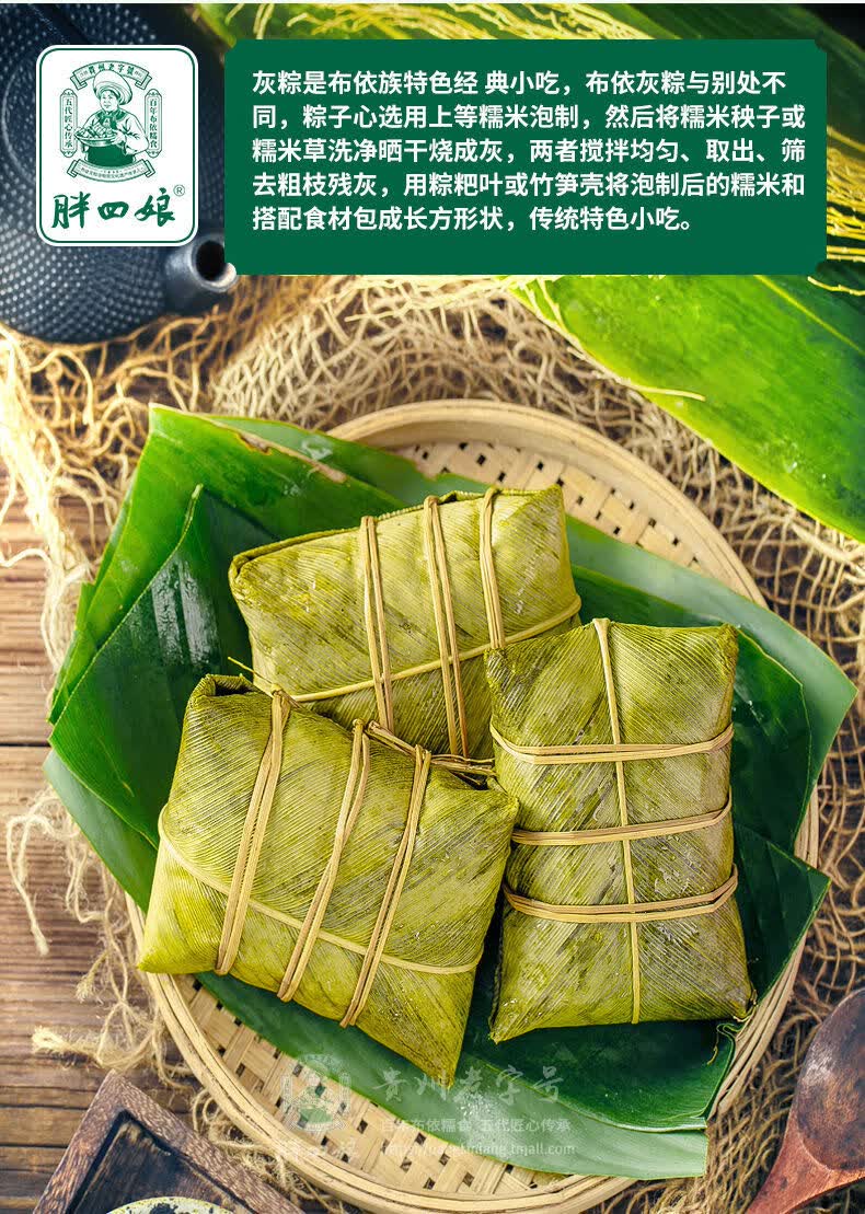 贞丰粽子胖四娘布依灰粽贵州特产农家手工大肉粽板栗粽新鲜生产200g