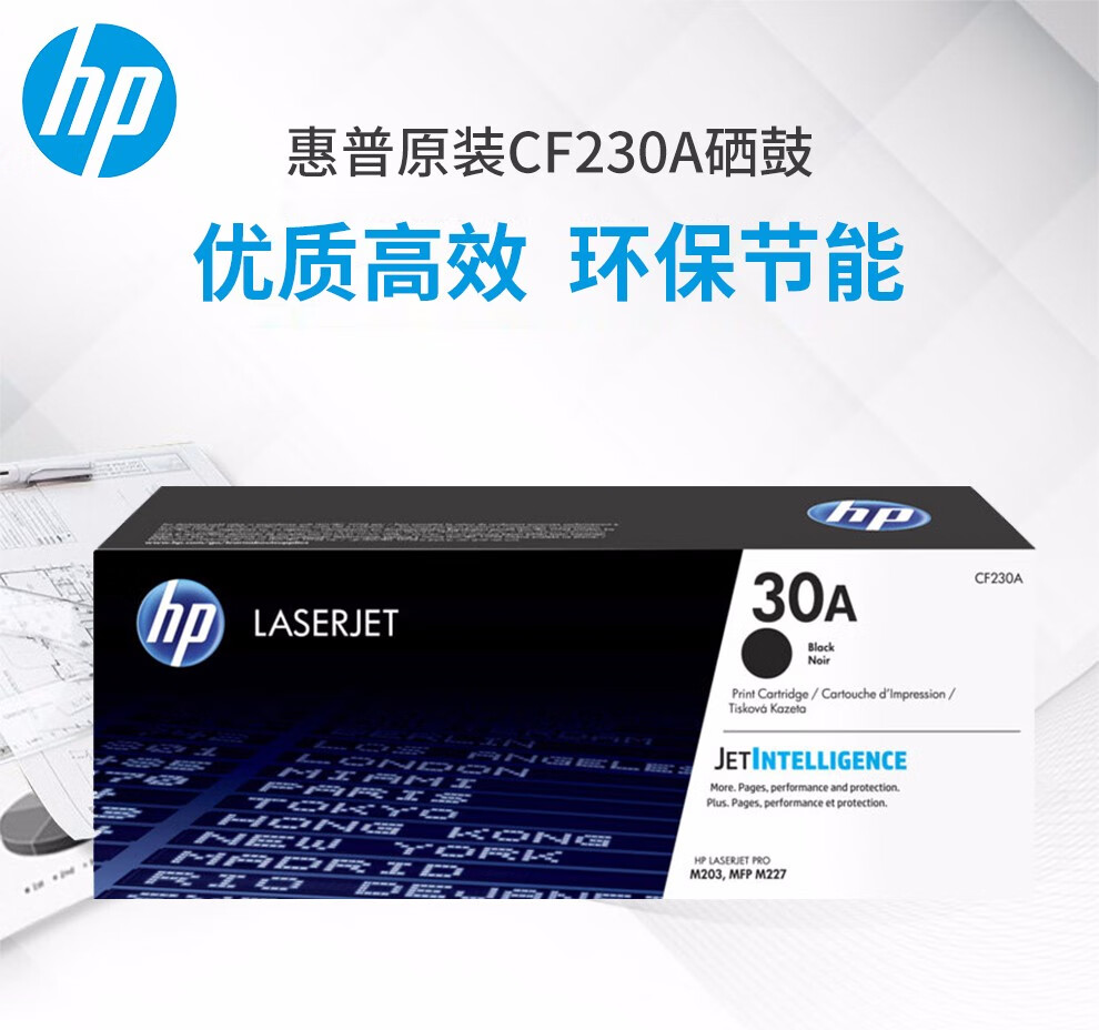 惠普hpcf230a原装30a硒鼓墨粉盒32a成像鼓适用m203dn227fdw227dcf230a