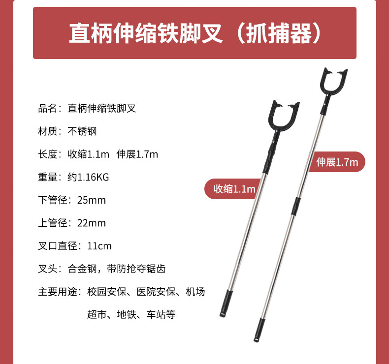 荧阙舵手伸缩防暴钢叉不锈钢脚叉校园保安防卫防爆抓捕器安保器材装备