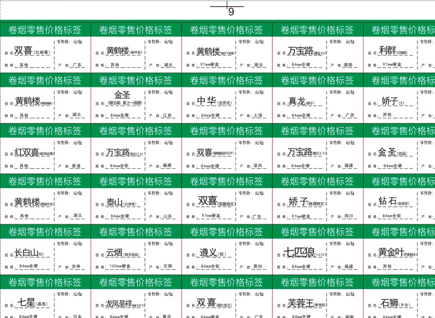 小郎人 卷烟零售价格标签自动推烟器 超市烟架零售烟酒柜价格标签牌