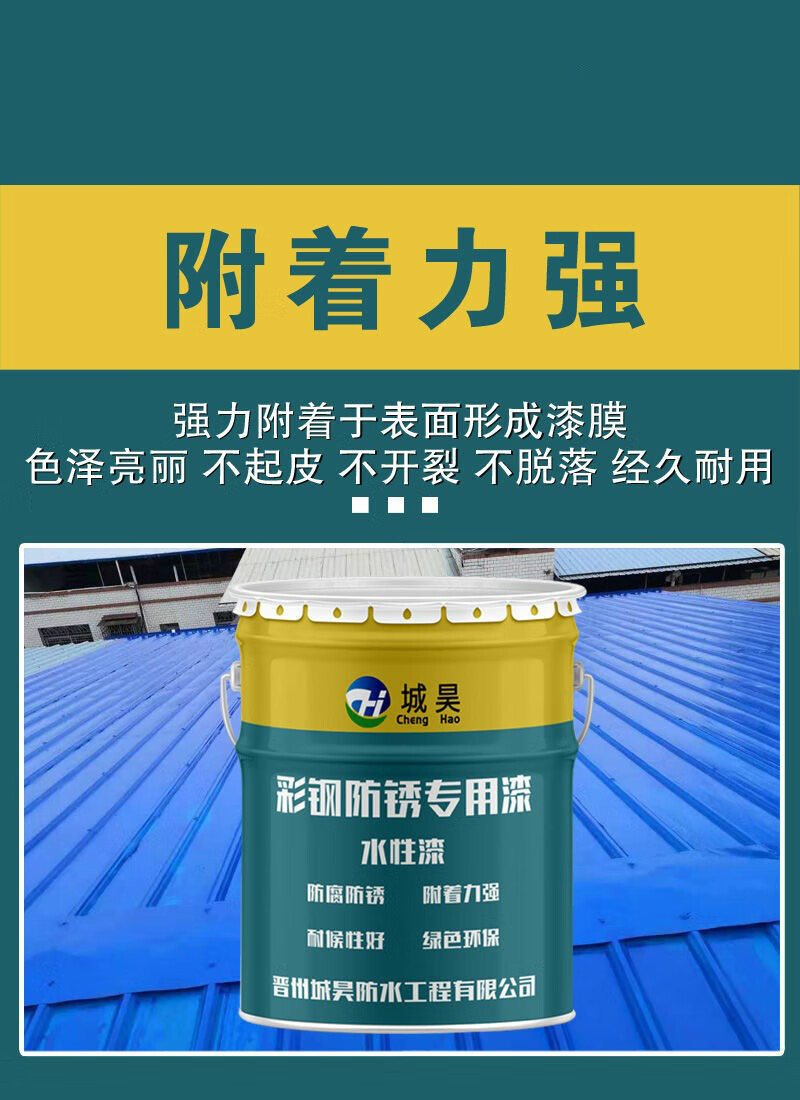 京选好货彩钢瓦翻新漆彩钢瓦翻新漆防水胶防锈漆金属彩钢结构房屋顶