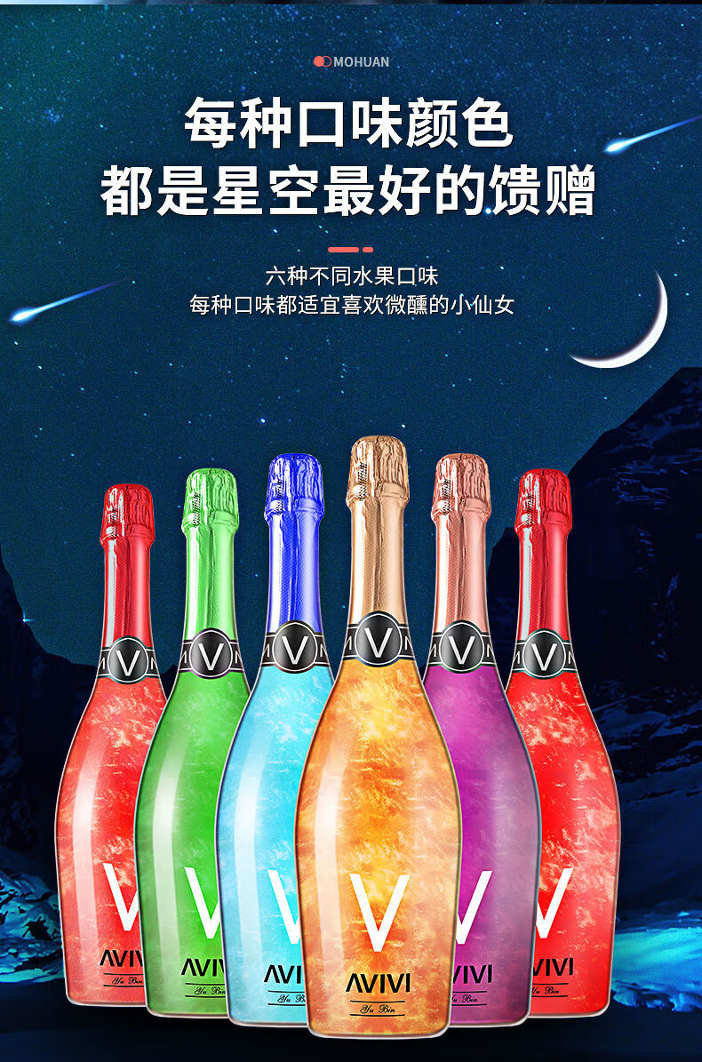 星空酒魔幻雲火焰酒女士香檳酒大瓶起泡酒氣泡酒甜紅葡萄酒抖火焰酒